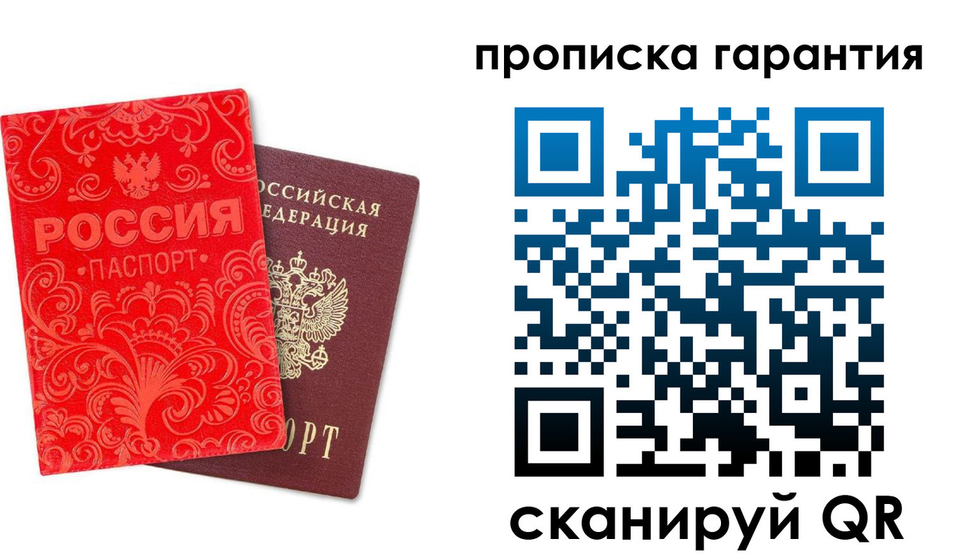 прописка в Троицке