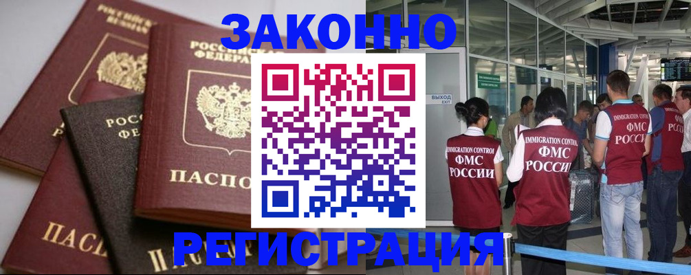 купить прописку в Троицке