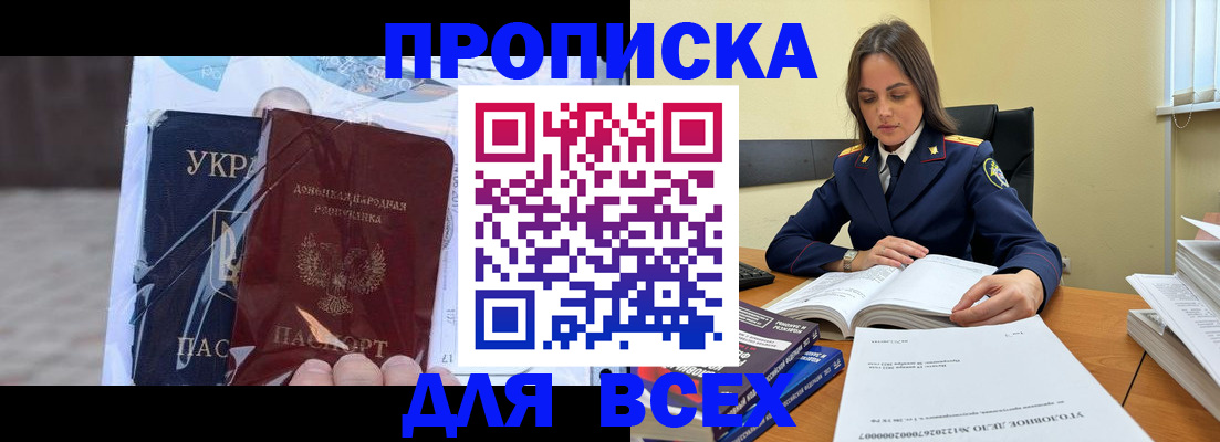 прописка для кредита в Троицке