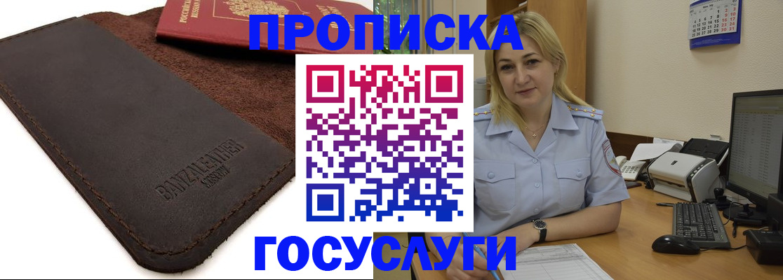 регистрация в Троицке