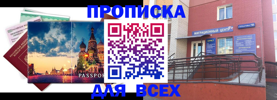 временная регистрация для всех в Троицке